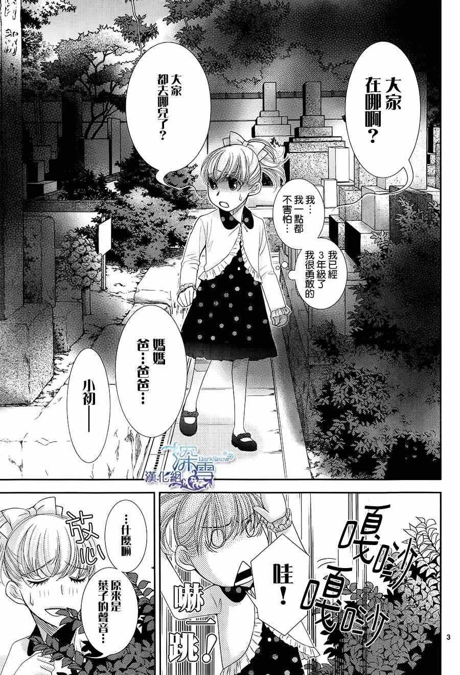 《朝5晚9》漫画最新章节第48话免费下拉式在线观看章节第【3】张图片