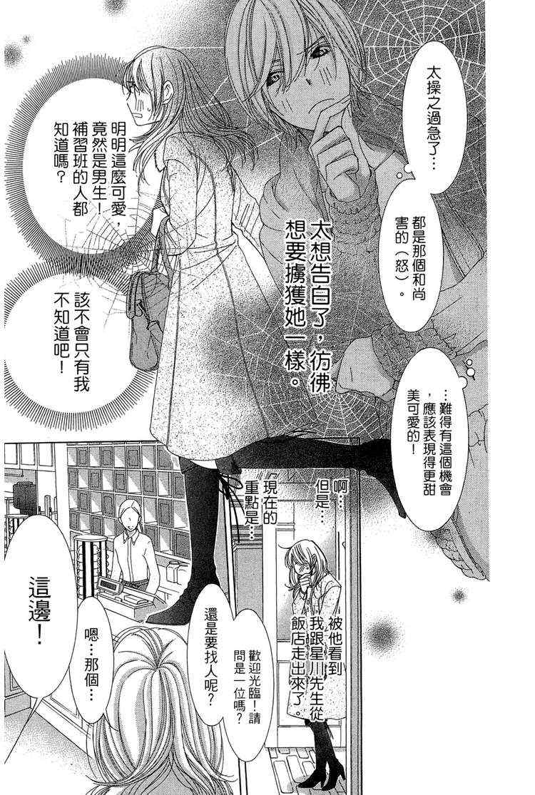 《朝5晚9》漫画最新章节第1卷免费下拉式在线观看章节第【146】张图片