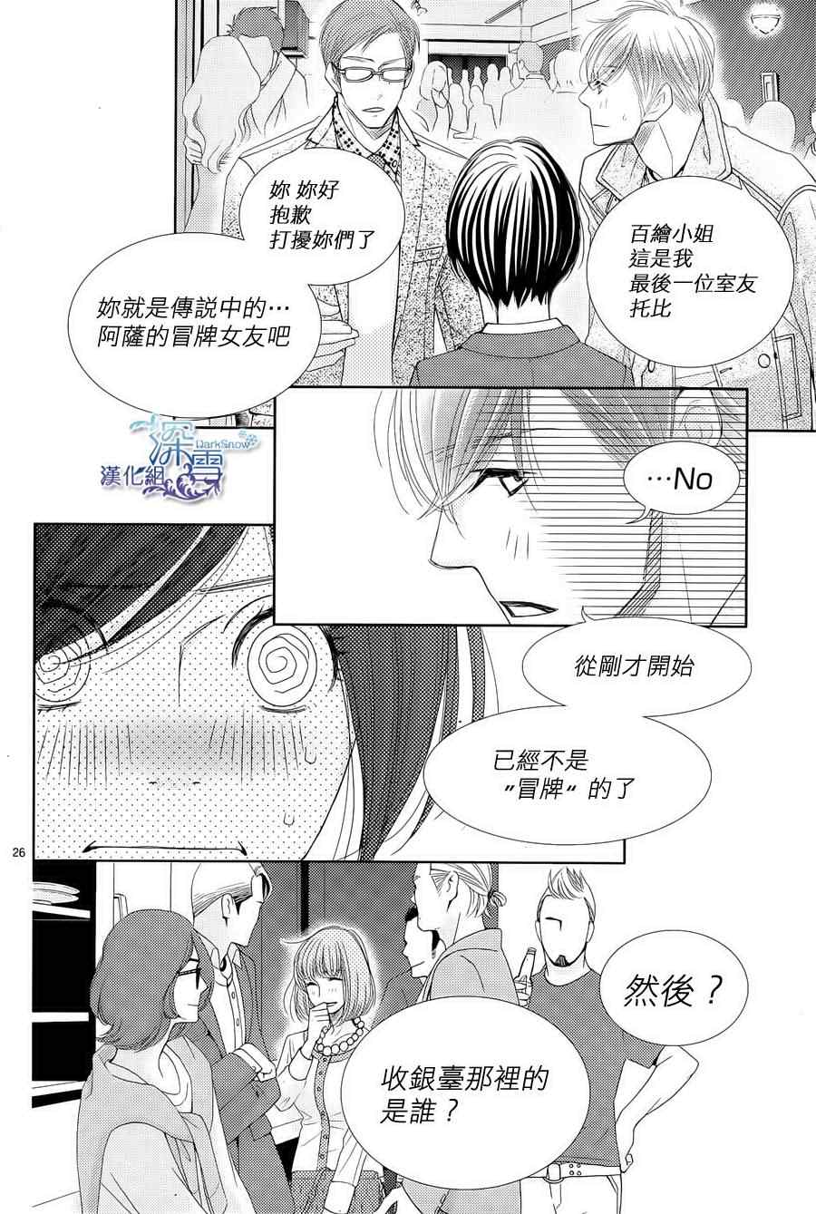 《朝5晚9》漫画最新章节第39话免费下拉式在线观看章节第【26】张图片