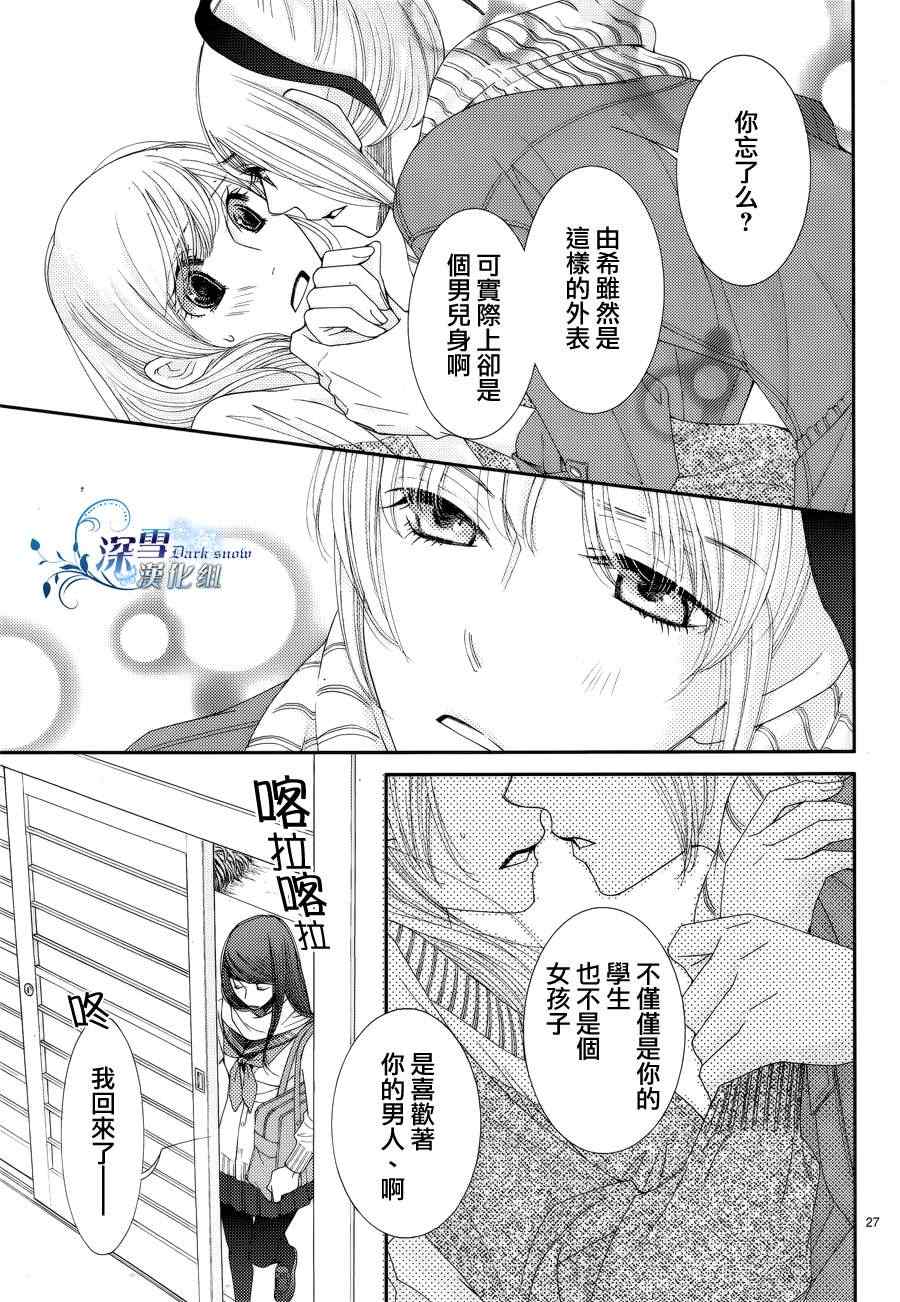 《朝5晚9》漫画最新章节第30话免费下拉式在线观看章节第【27】张图片