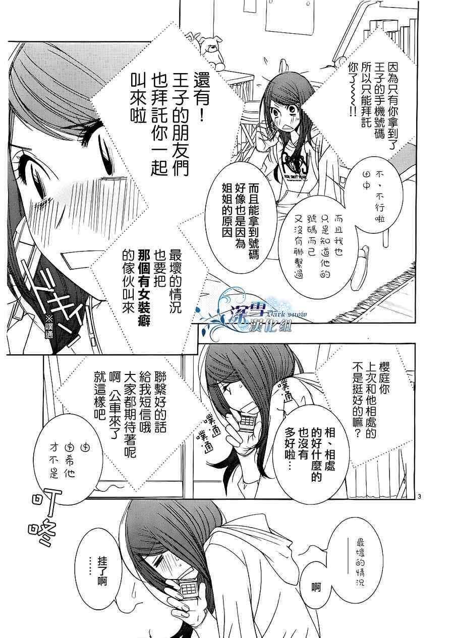 《朝5晚9》漫画最新章节第19话免费下拉式在线观看章节第【3】张图片