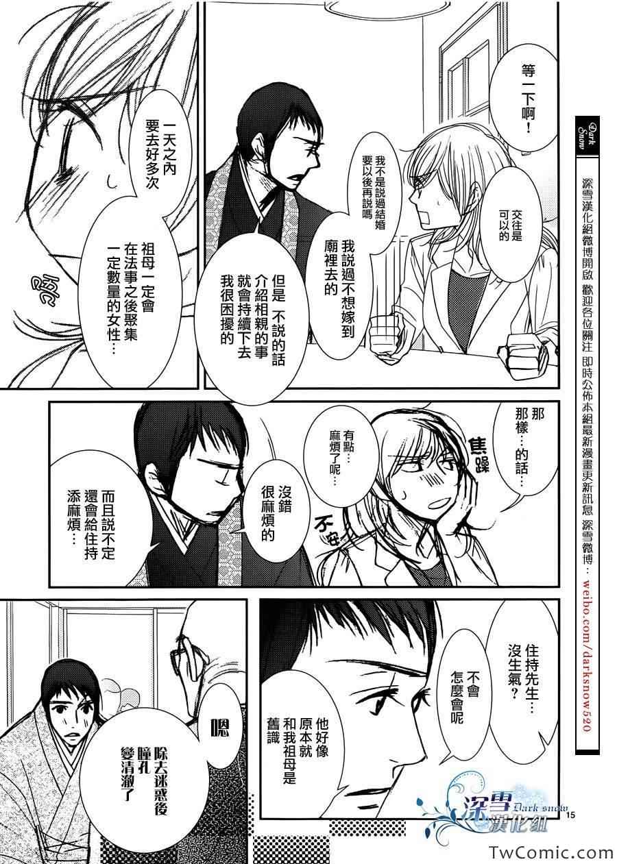 《朝5晚9》漫画最新章节第36话免费下拉式在线观看章节第【17】张图片