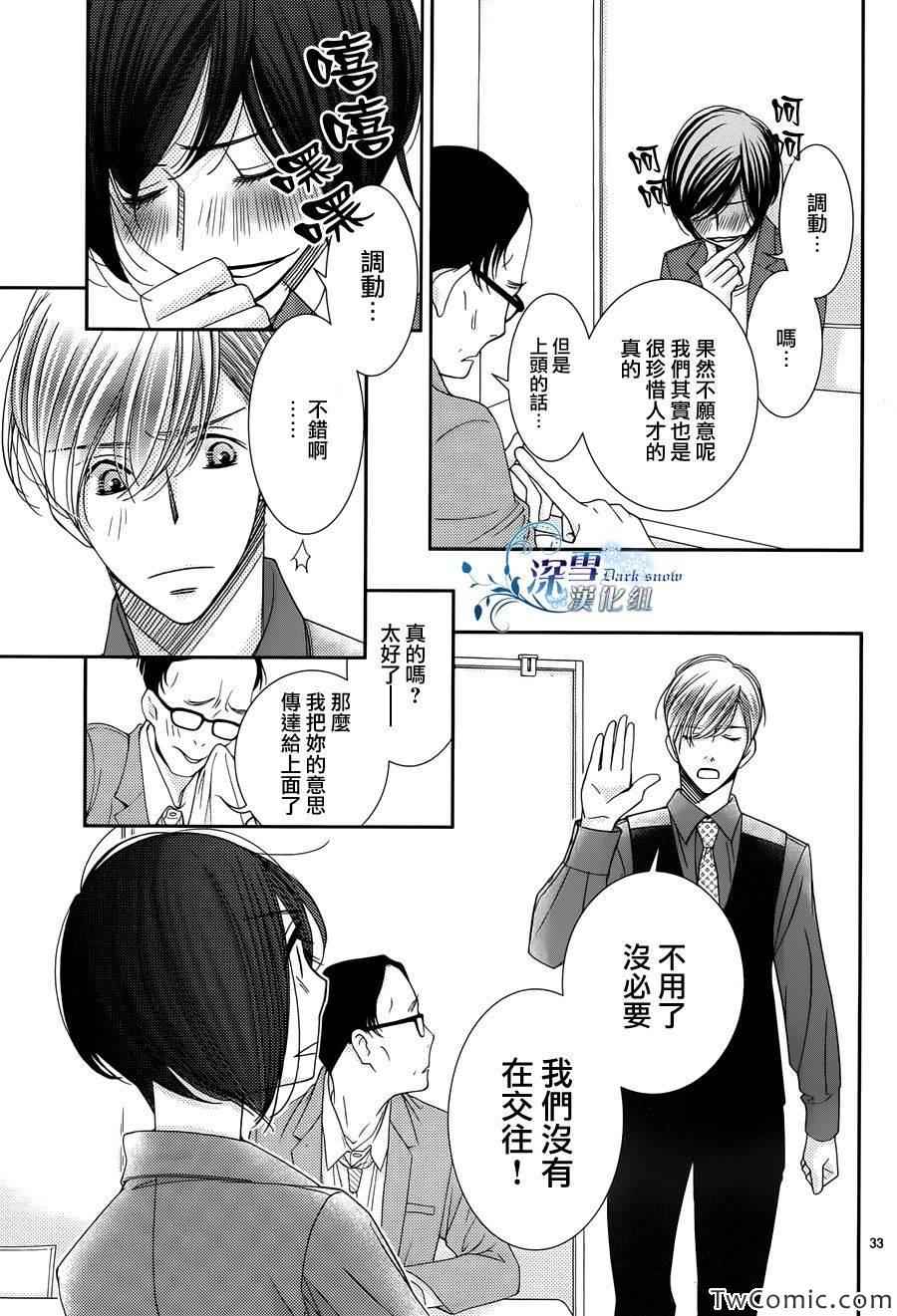 《朝5晚9》漫画最新章节第36话免费下拉式在线观看章节第【35】张图片