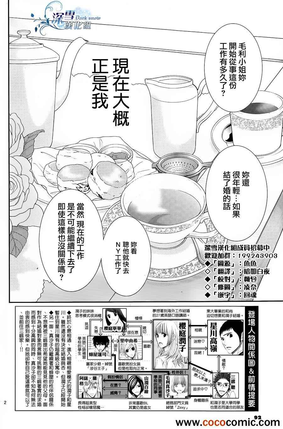 《朝5晚9》漫画最新章节第34话免费下拉式在线观看章节第【2】张图片