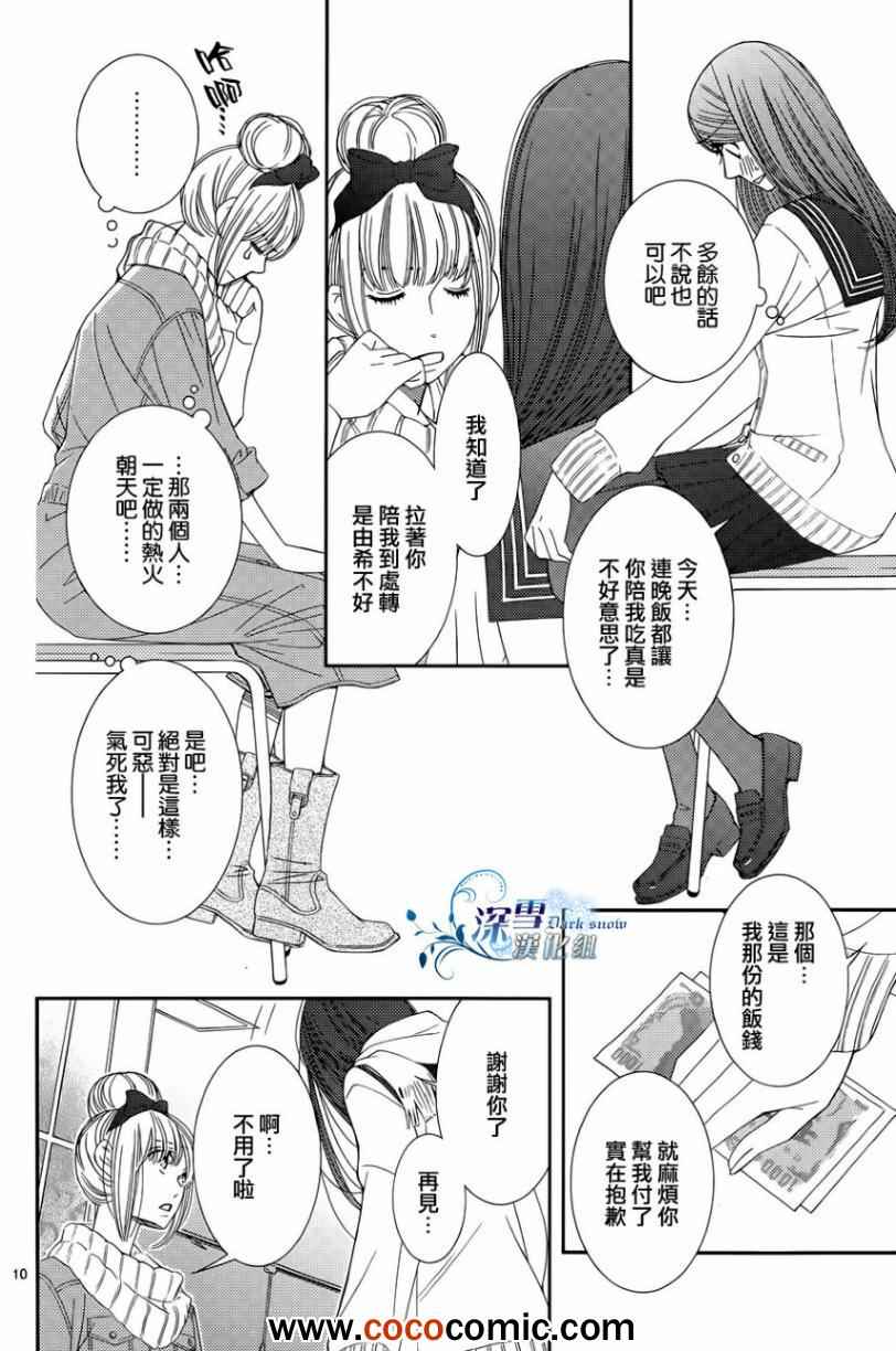 《朝5晚9》漫画最新章节第33话免费下拉式在线观看章节第【10】张图片