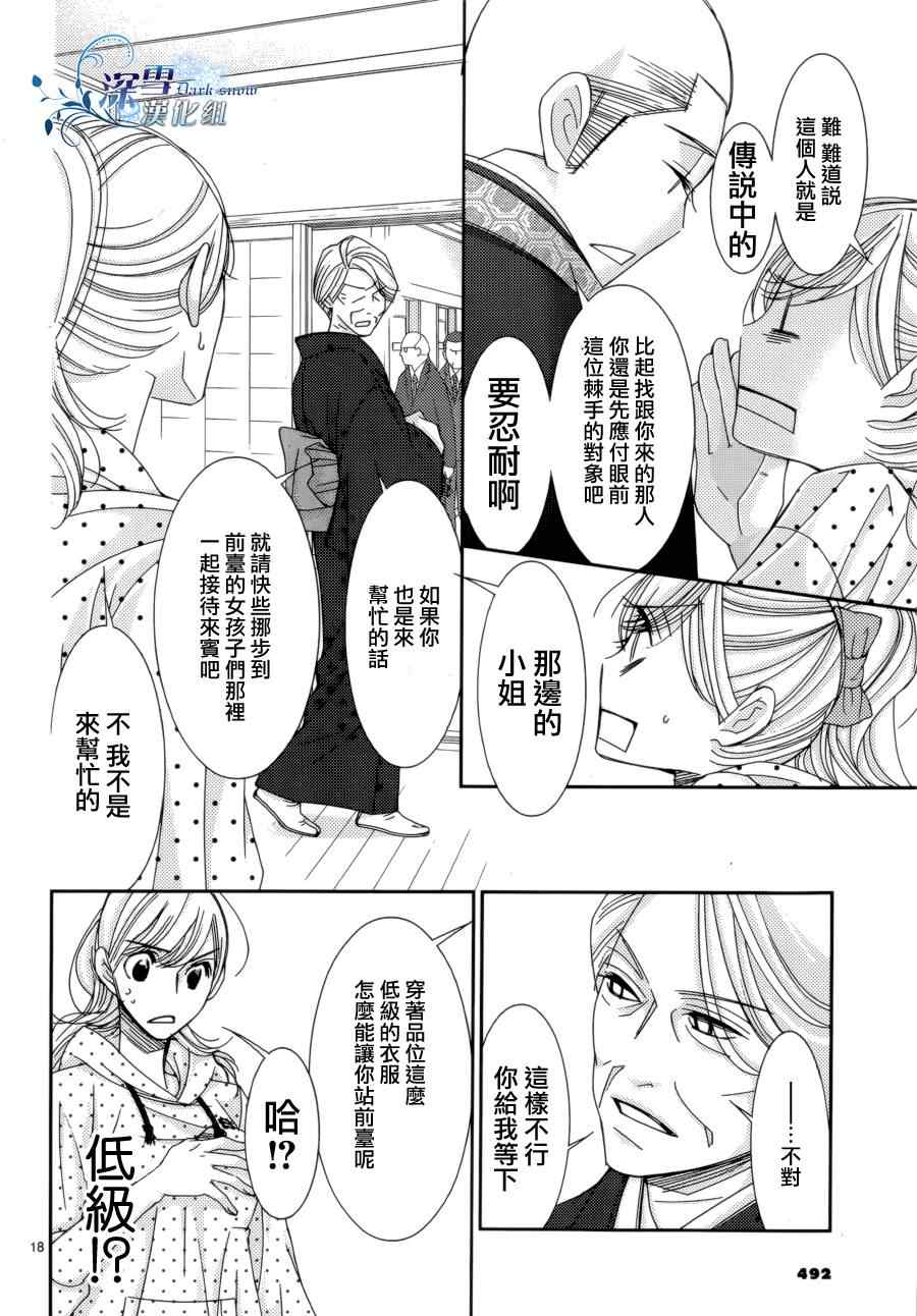 《朝5晚9》漫画最新章节第29话免费下拉式在线观看章节第【15】张图片