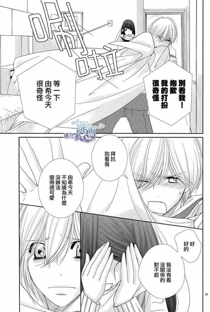 《朝5晚9》漫画最新章节第44话免费下拉式在线观看章节第【32】张图片