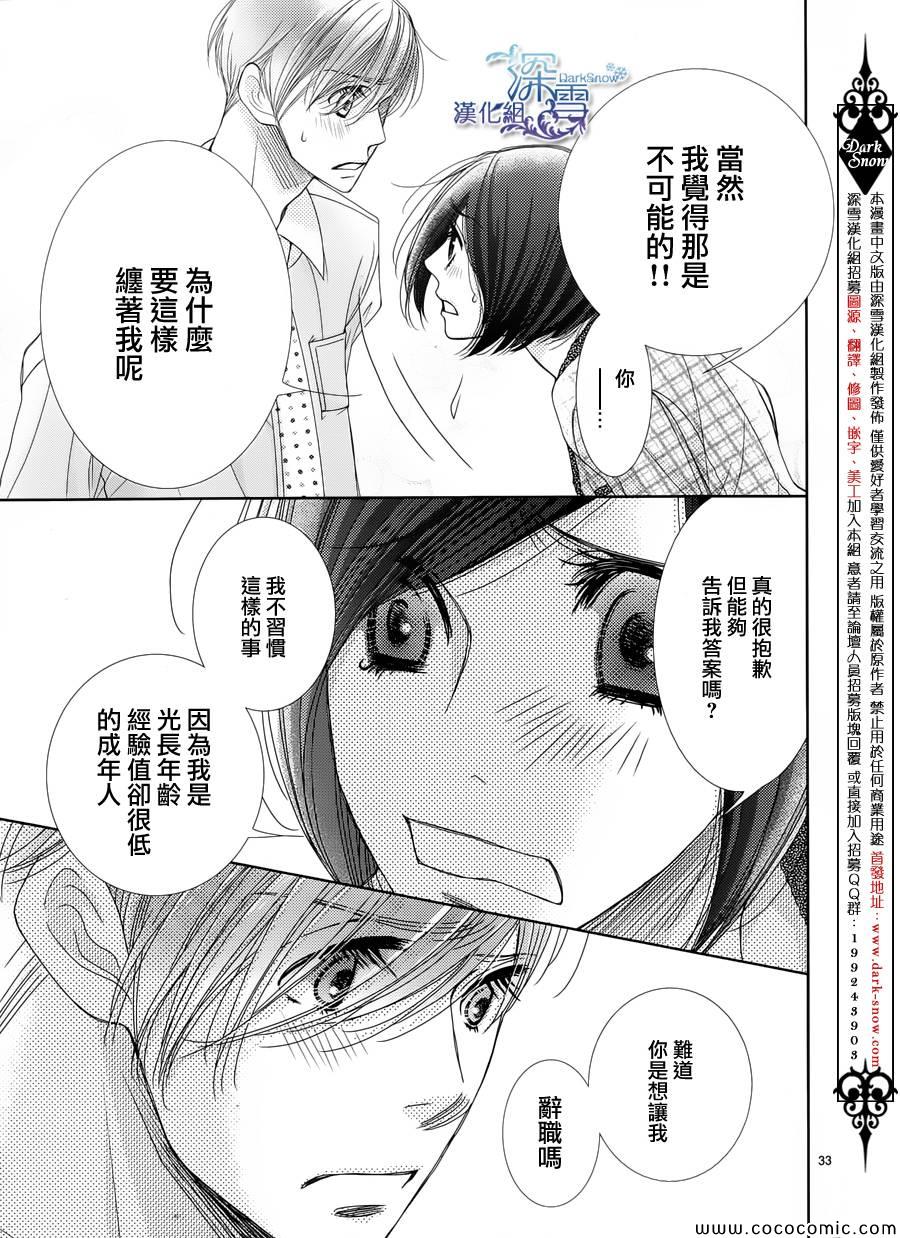 《朝5晚9》漫画最新章节第37话免费下拉式在线观看章节第【34】张图片