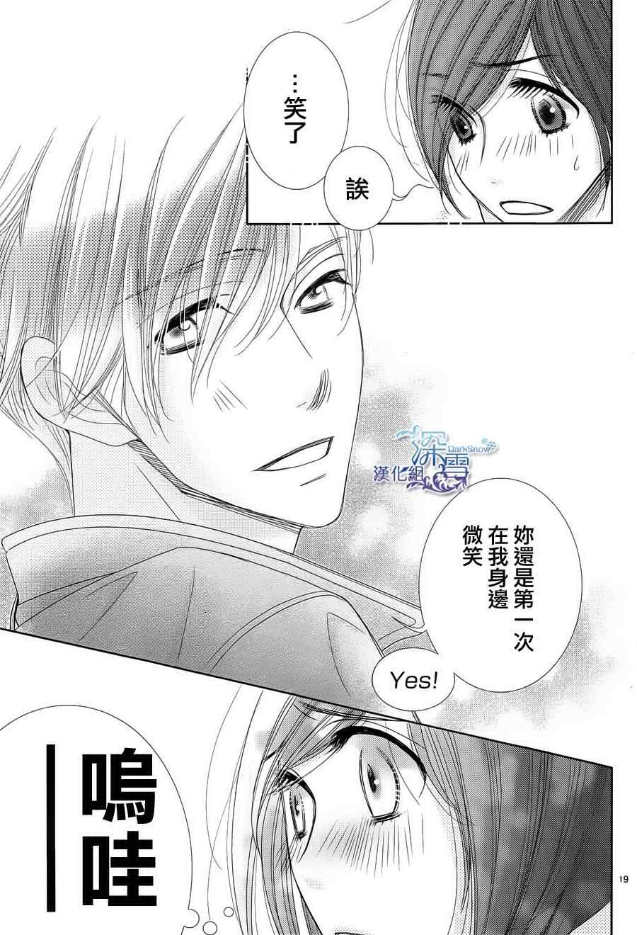 《朝5晚9》漫画最新章节第39话免费下拉式在线观看章节第【19】张图片