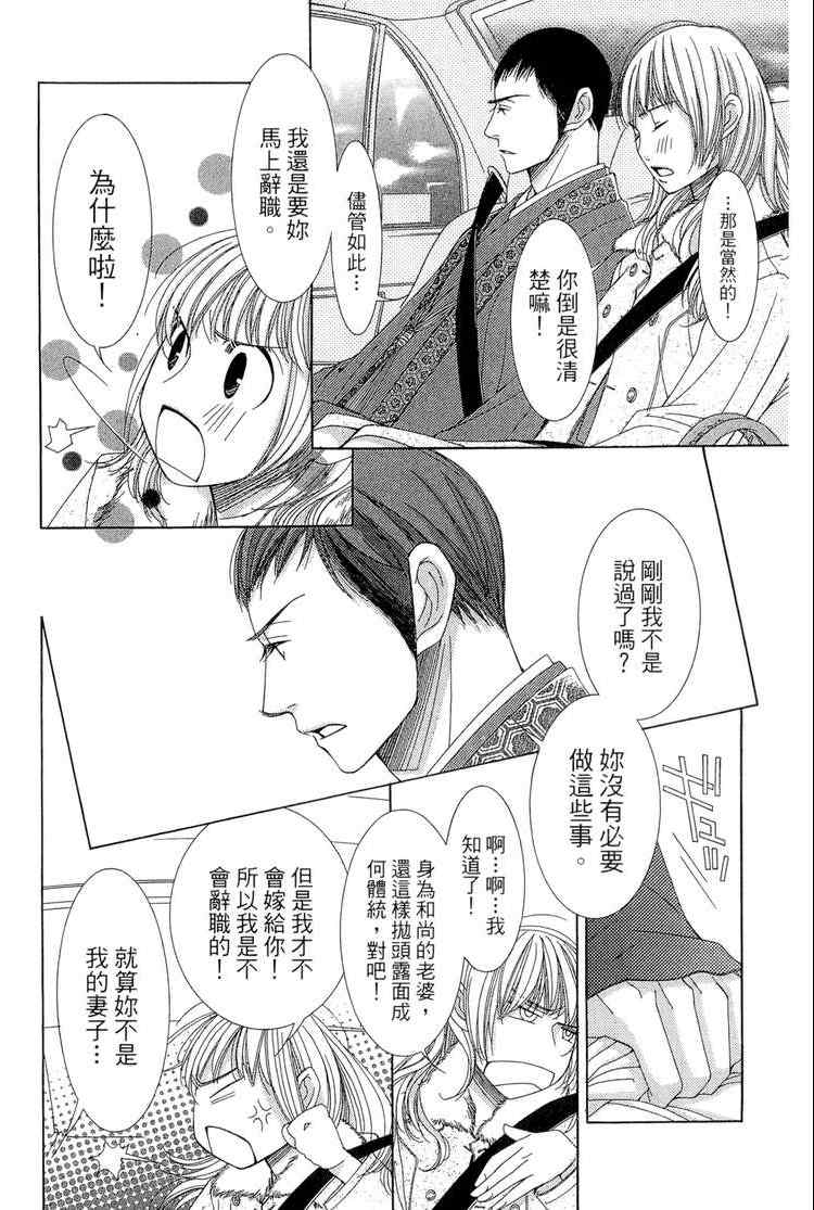 《朝5晚9》漫画最新章节第1卷免费下拉式在线观看章节第【93】张图片