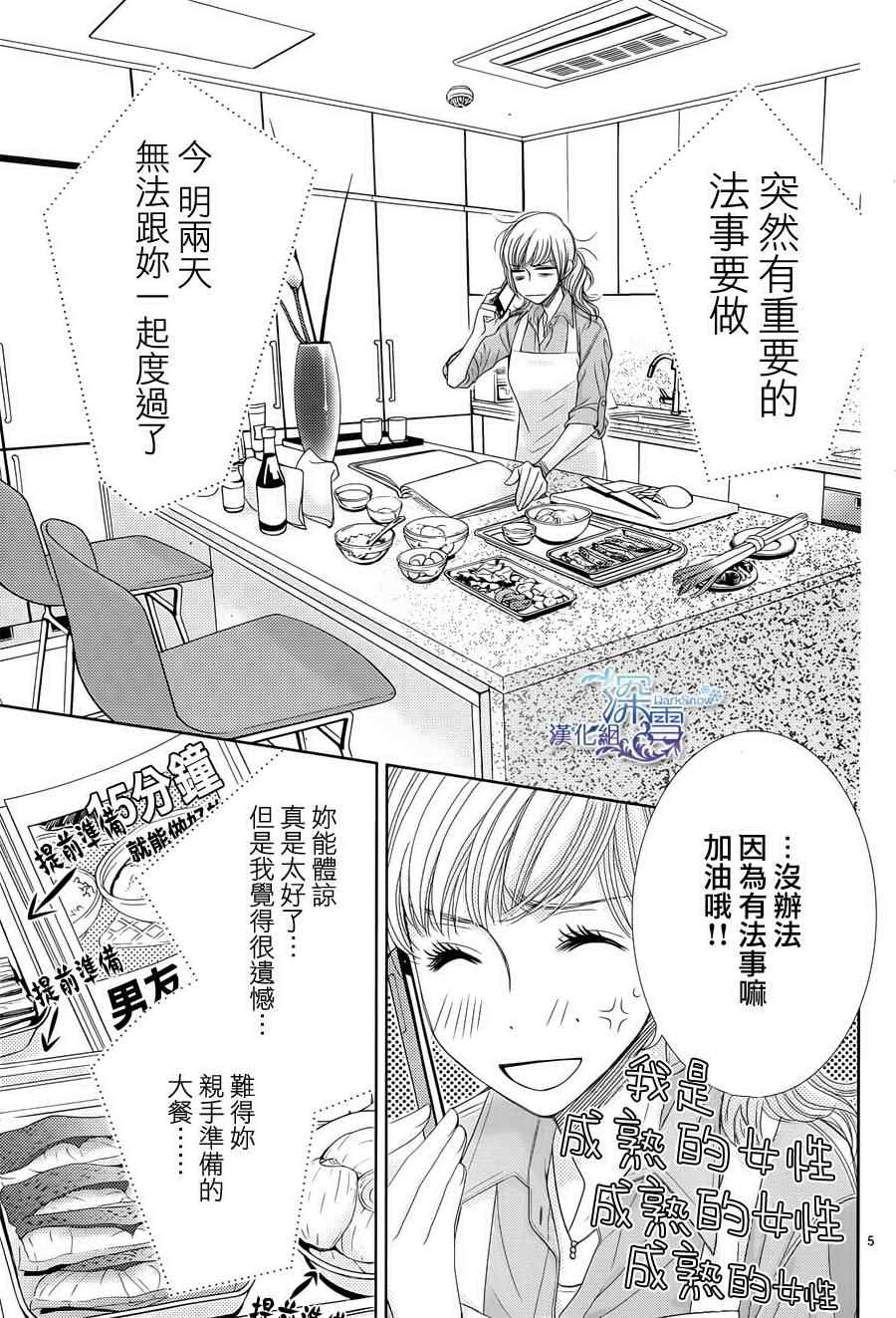 《朝5晚9》漫画最新章节第39话免费下拉式在线观看章节第【5】张图片