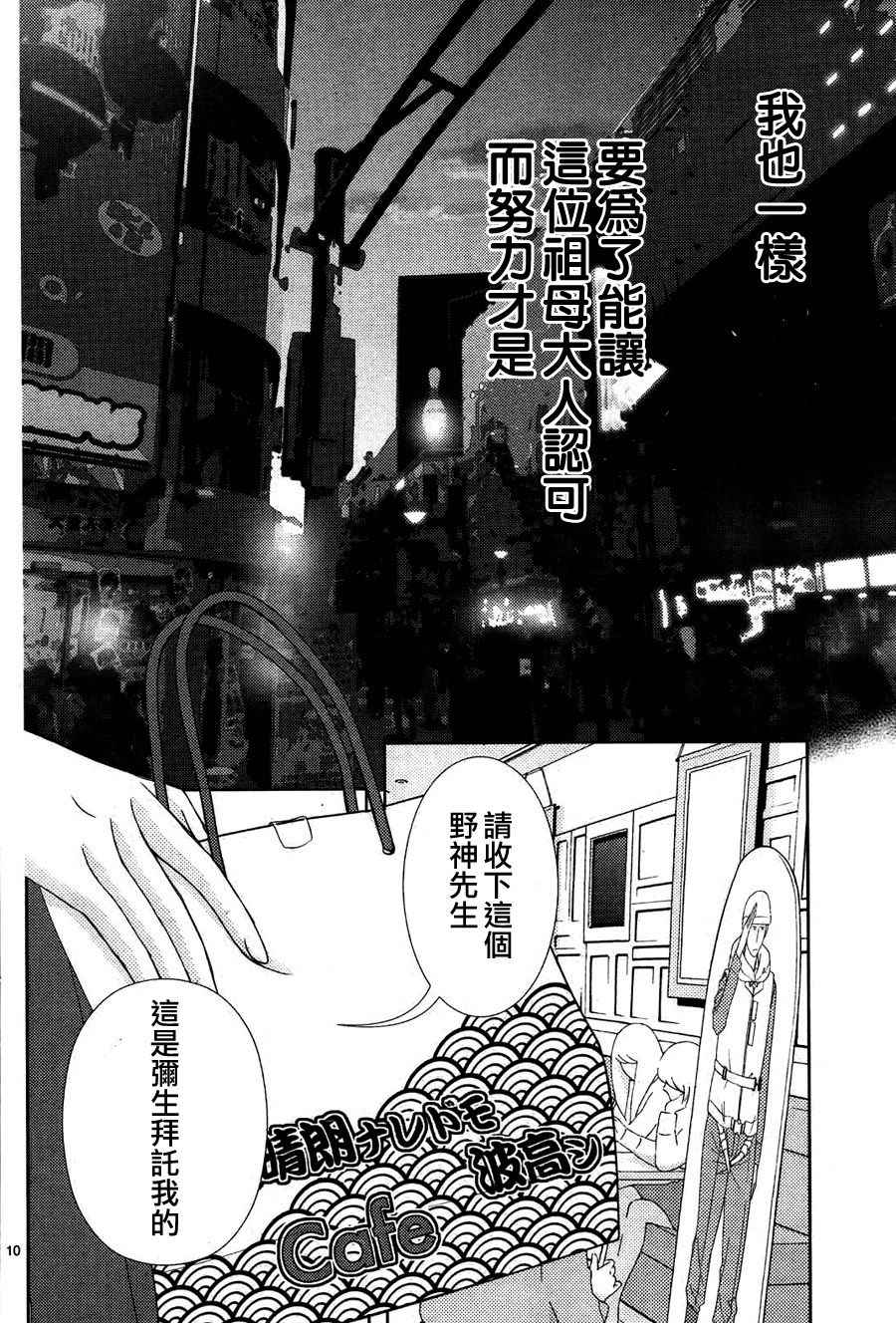 《朝5晚9》漫画最新章节第62话免费下拉式在线观看章节第【10】张图片