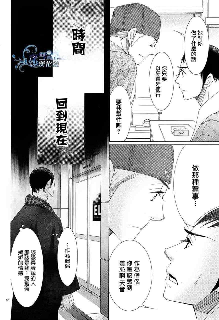 《朝5晚9》漫画最新章节第25话免费下拉式在线观看章节第【18】张图片