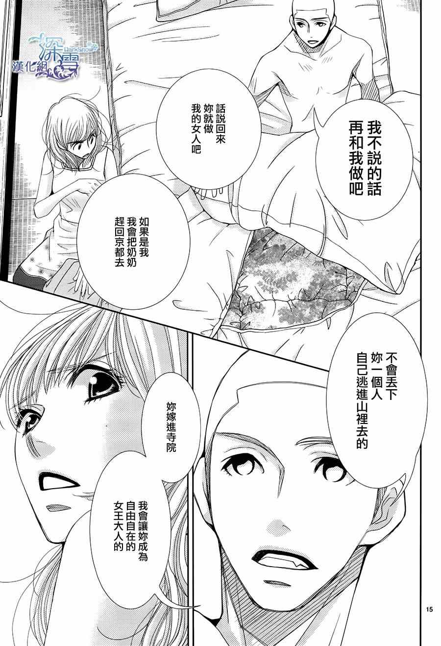 《朝5晚9》漫画最新章节第48话免费下拉式在线观看章节第【14】张图片