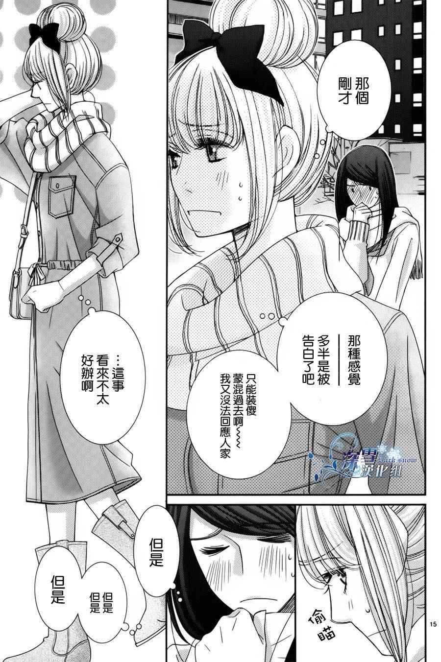 《朝5晚9》漫画最新章节第32话免费下拉式在线观看章节第【17】张图片