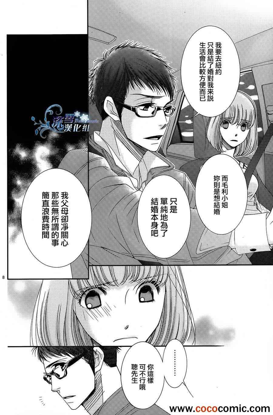 《朝5晚9》漫画最新章节第34话免费下拉式在线观看章节第【8】张图片