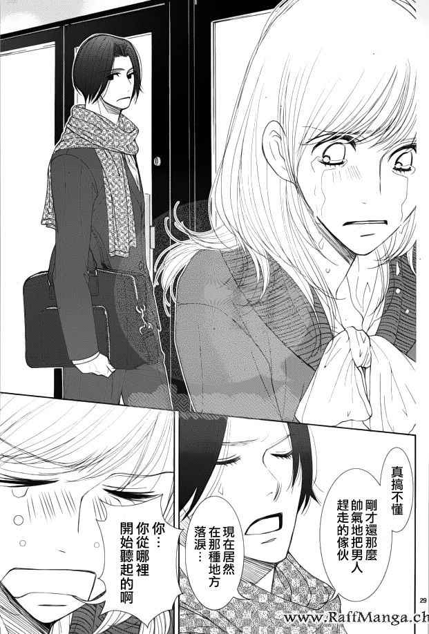 《朝5晚9》漫画最新章节第58话免费下拉式在线观看章节第【30】张图片