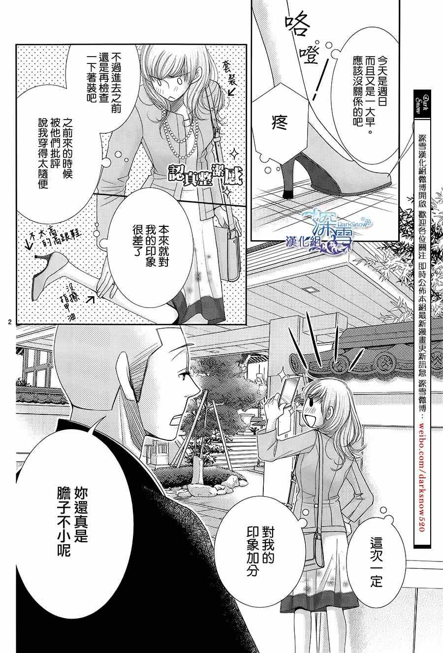 《朝5晚9》漫画最新章节第47话免费下拉式在线观看章节第【3】张图片