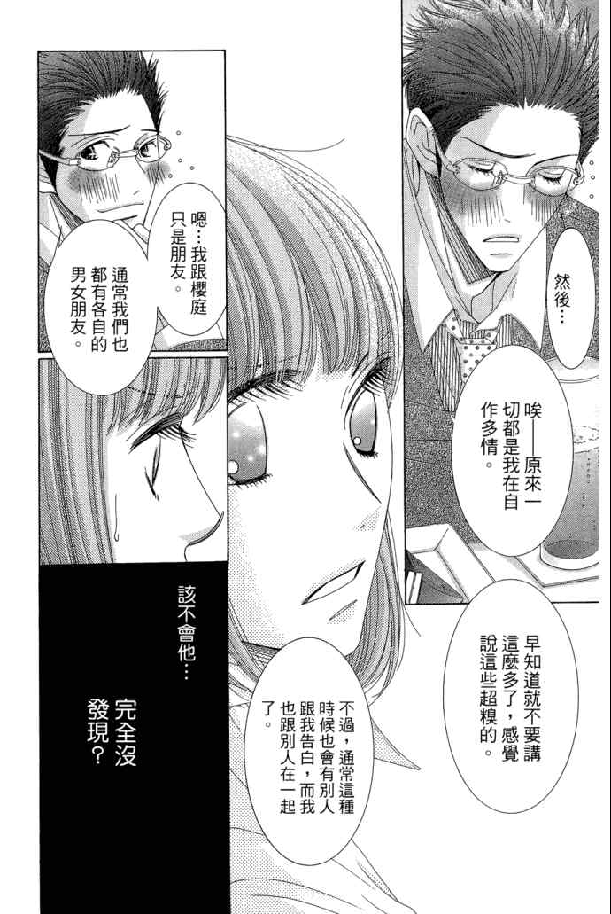 《朝5晚9》漫画最新章节第2卷免费下拉式在线观看章节第【95】张图片