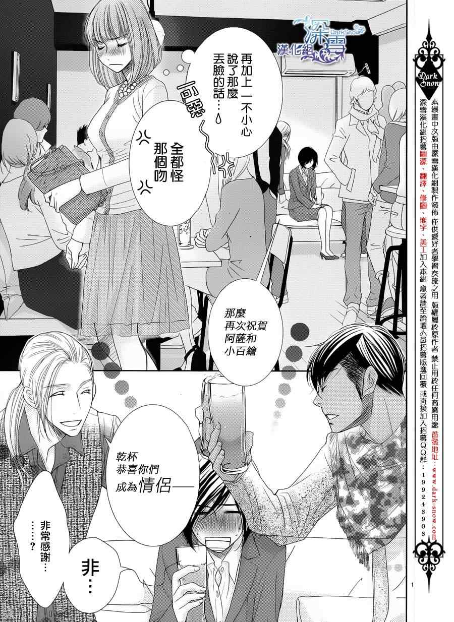 《朝5晚9》漫画最新章节第40话免费下拉式在线观看章节第【11】张图片