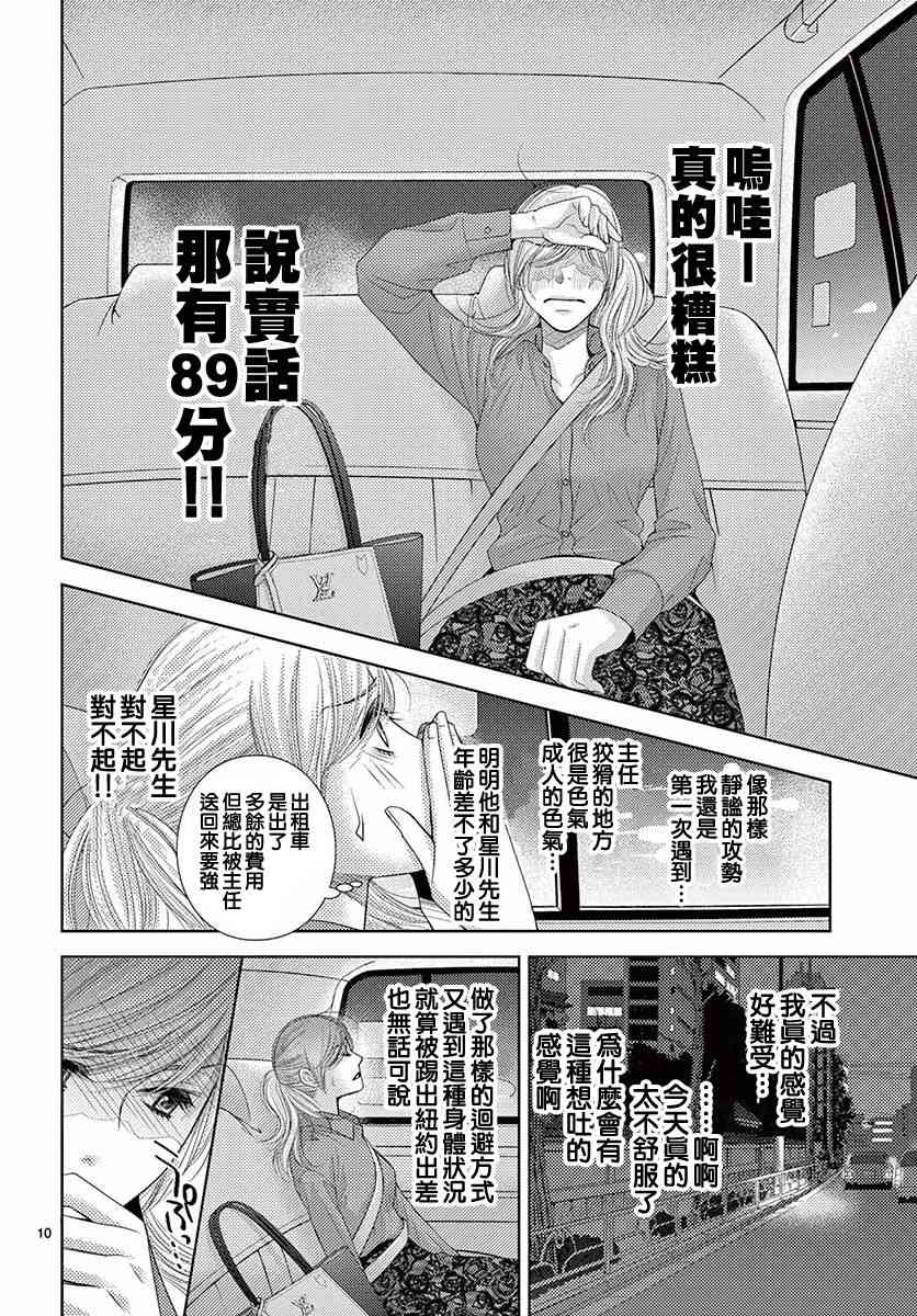 《朝5晚9》漫画最新章节第76话免费下拉式在线观看章节第【11】张图片