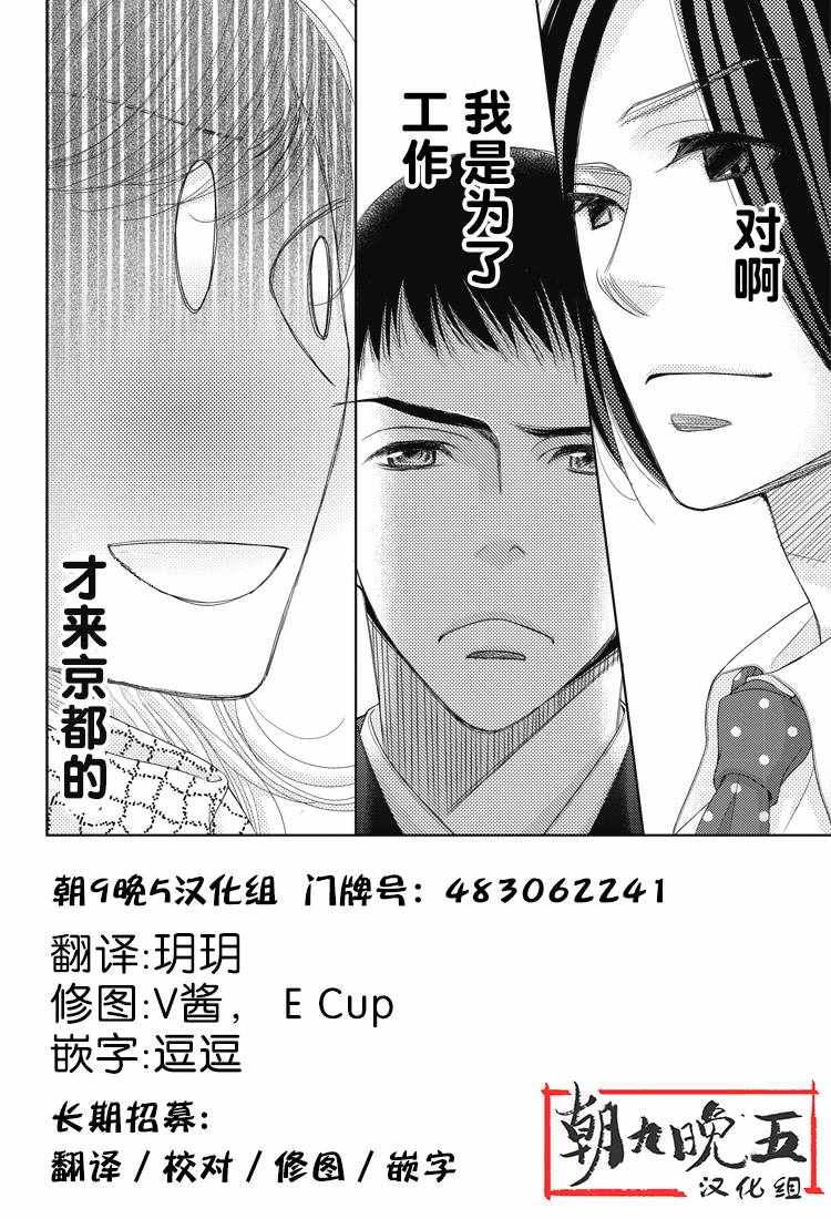 《朝5晚9》漫画最新章节第54话免费下拉式在线观看章节第【2】张图片