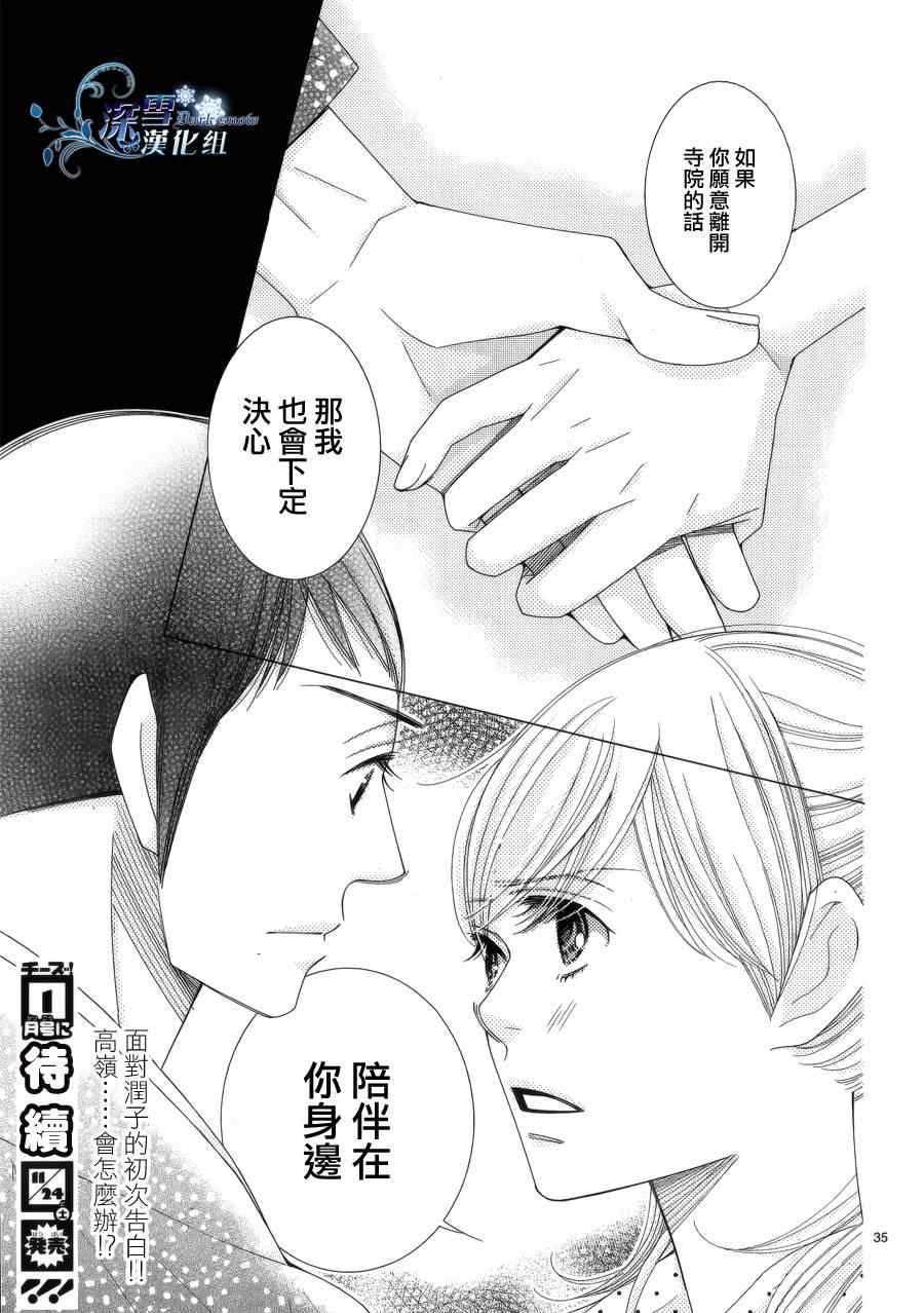 《朝5晚9》漫画最新章节第29话免费下拉式在线观看章节第【32】张图片