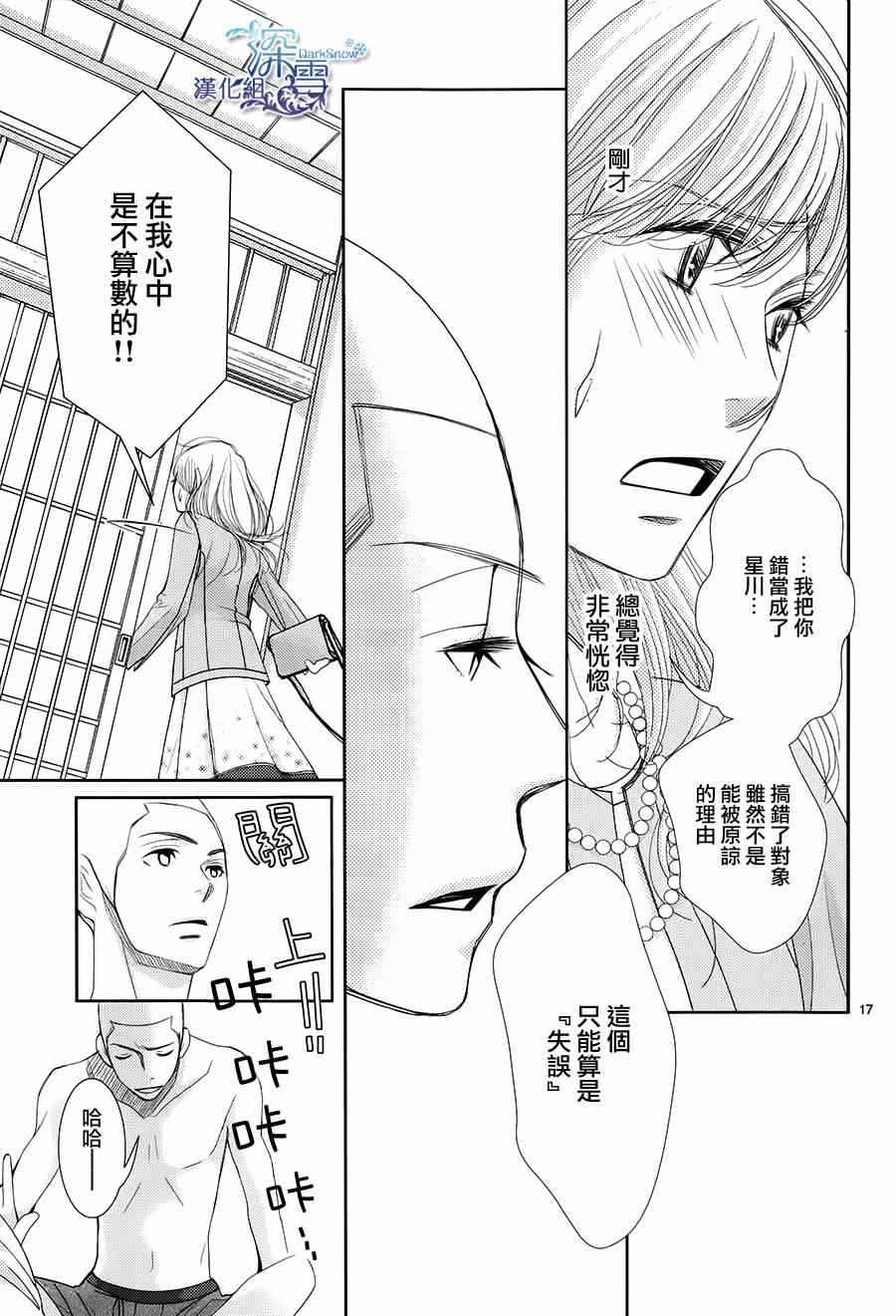 《朝5晚9》漫画最新章节第48话免费下拉式在线观看章节第【16】张图片