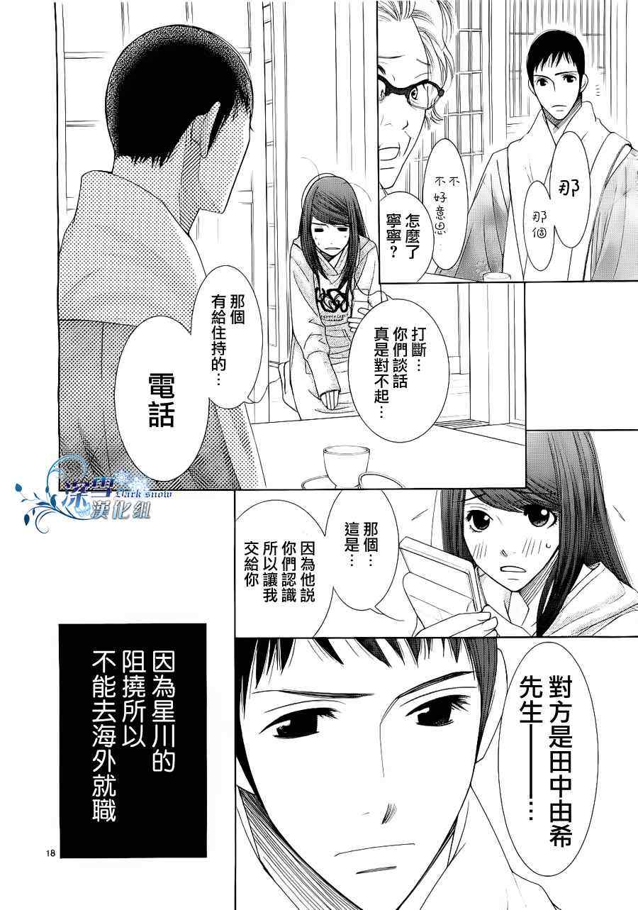 《朝5晚9》漫画最新章节第19话免费下拉式在线观看章节第【18】张图片