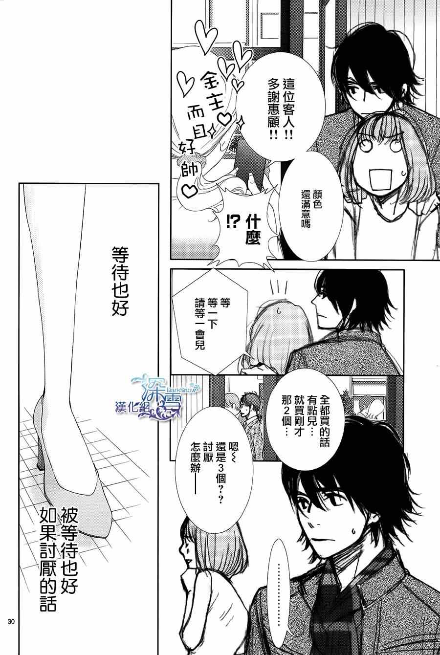 《朝5晚9》漫画最新章节第46话免费下拉式在线观看章节第【30】张图片