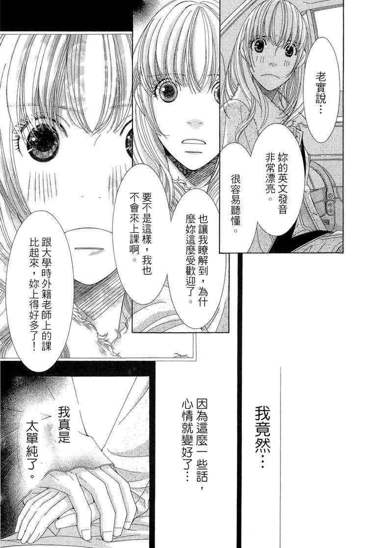 《朝5晚9》漫画最新章节第1卷免费下拉式在线观看章节第【92】张图片