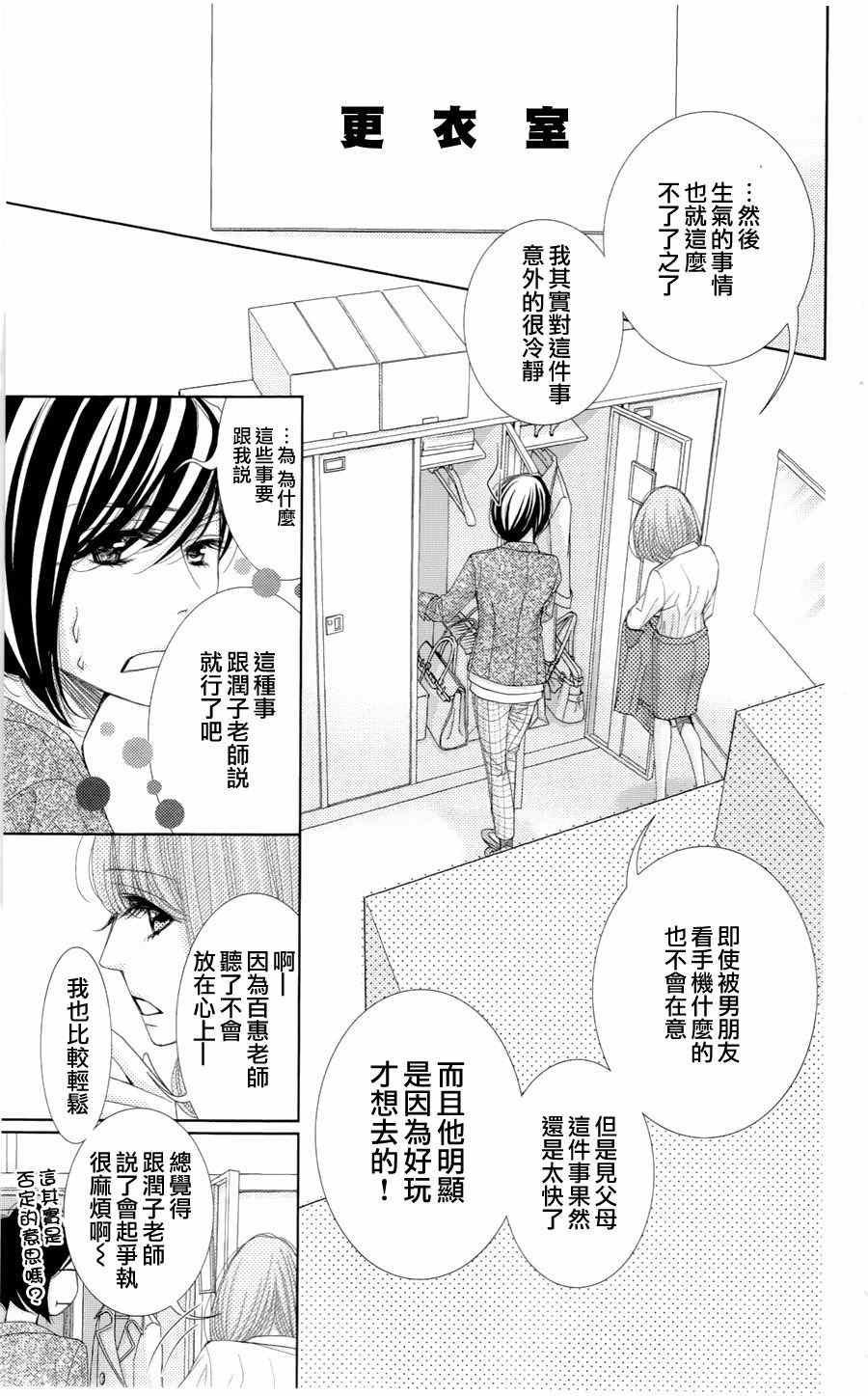 《朝5晚9》漫画最新章节第56话免费下拉式在线观看章节第【13】张图片