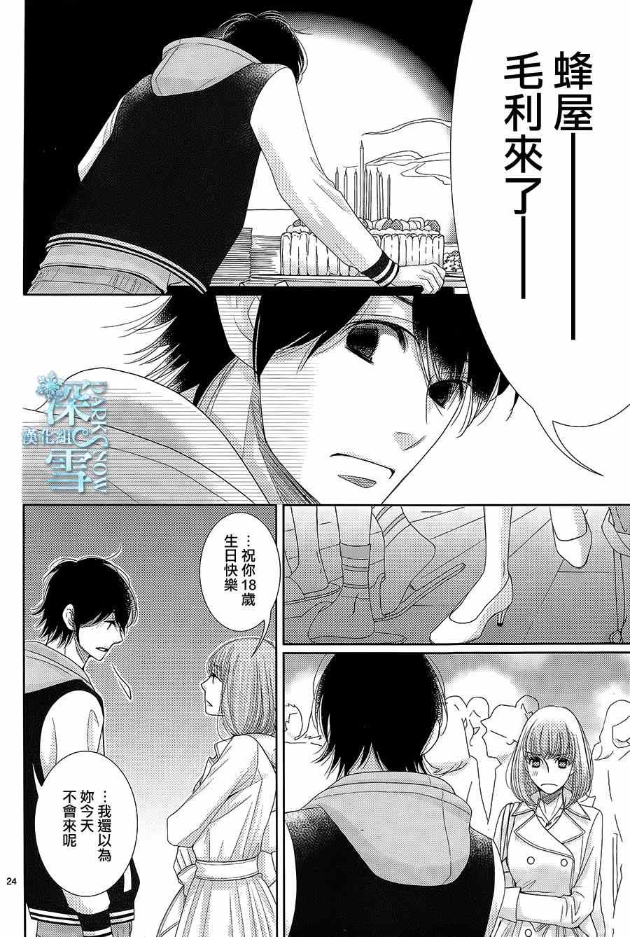 《朝5晚9》漫画最新章节第50话免费下拉式在线观看章节第【24】张图片