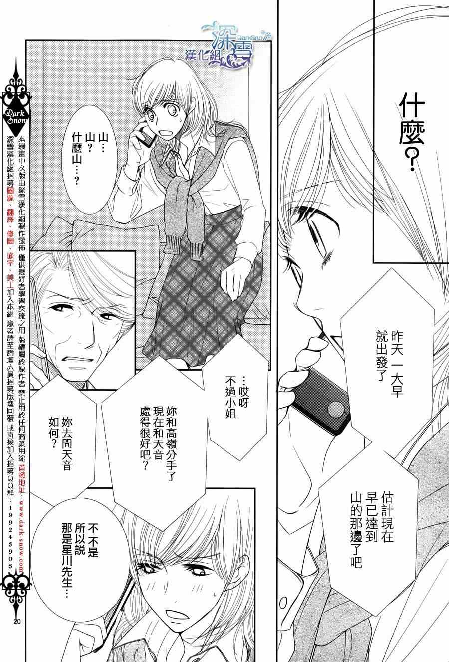 《朝5晚9》漫画最新章节第45话免费下拉式在线观看章节第【21】张图片