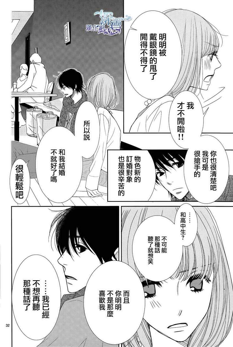 《朝5晚9》漫画最新章节第39话免费下拉式在线观看章节第【32】张图片