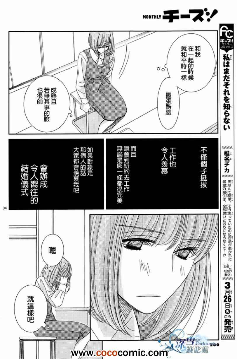 《朝5晚9》漫画最新章节第33话免费下拉式在线观看章节第【34】张图片