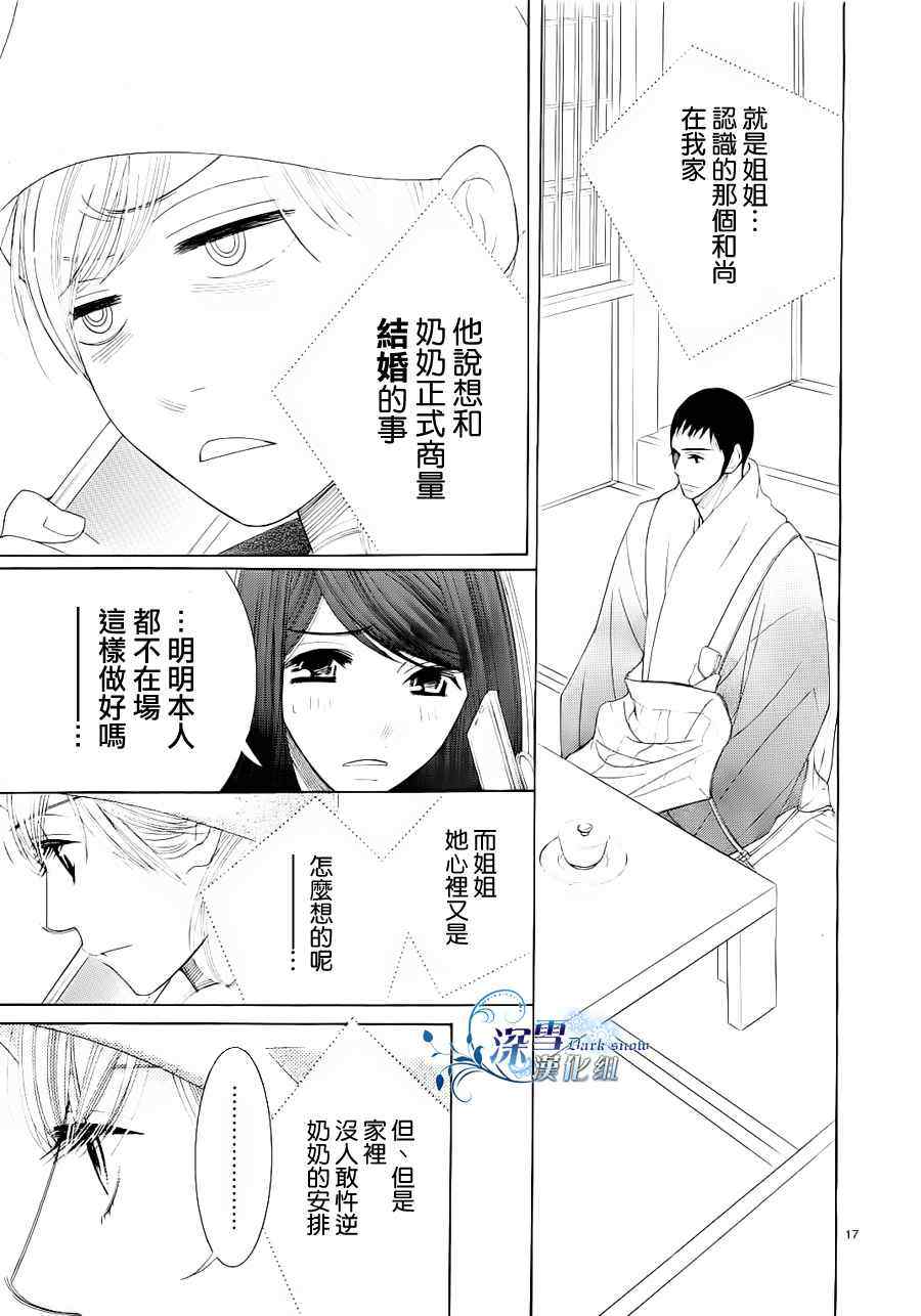 《朝5晚9》漫画最新章节第19话免费下拉式在线观看章节第【17】张图片