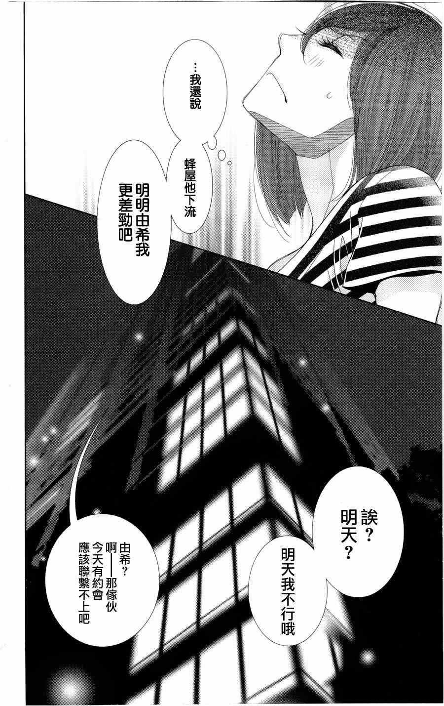 《朝5晚9》漫画最新章节第56话免费下拉式在线观看章节第【8】张图片