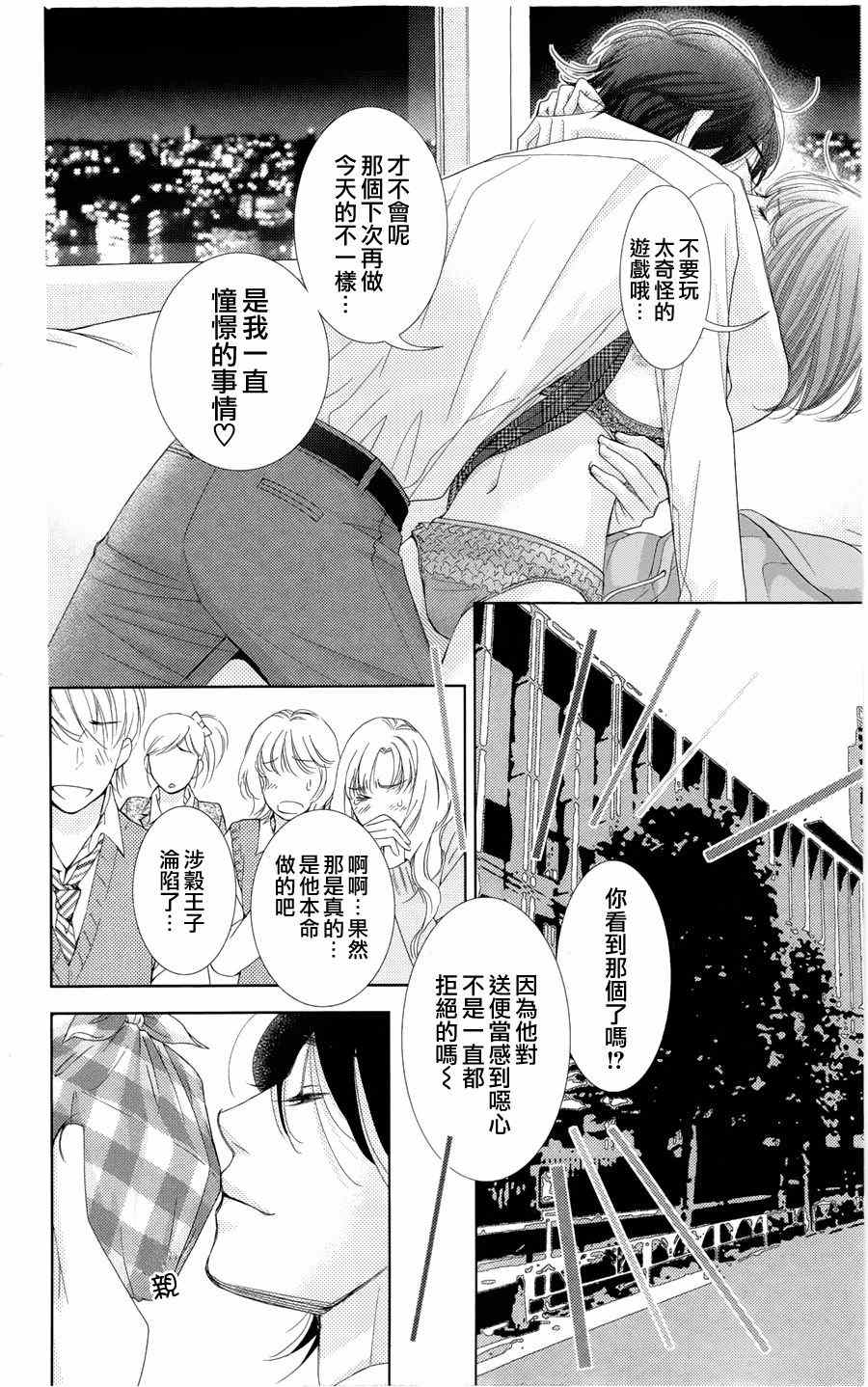 《朝5晚9》漫画最新章节第56话免费下拉式在线观看章节第【30】张图片