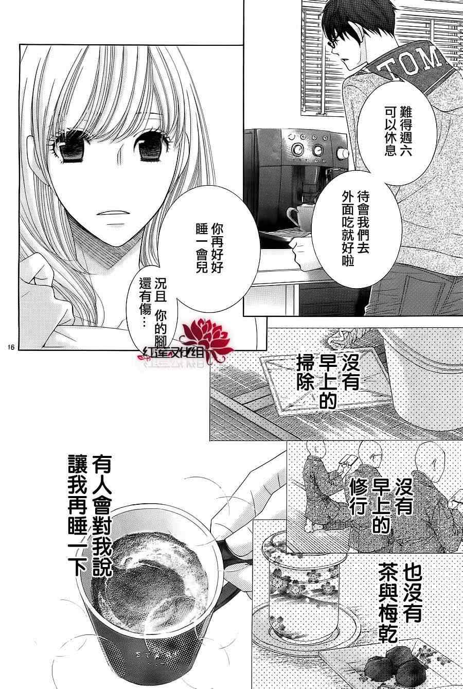 《朝5晚9》漫画最新章节第18话免费下拉式在线观看章节第【16】张图片