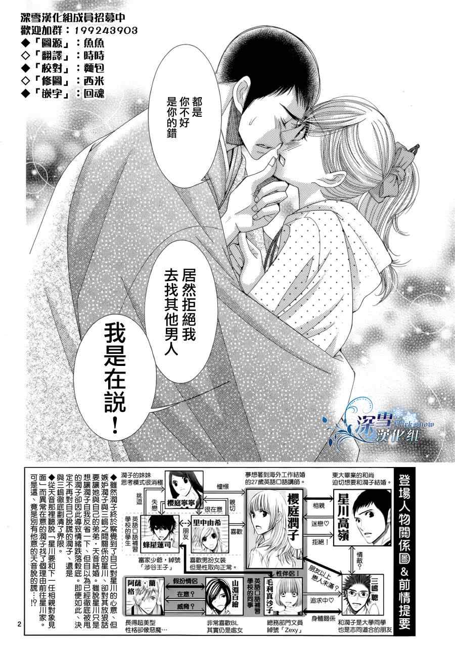 《朝5晚9》漫画最新章节第29话免费下拉式在线观看章节第【2】张图片