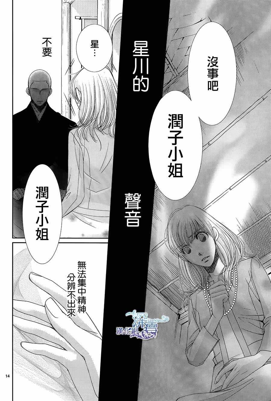 《朝5晚9》漫画最新章节第47话免费下拉式在线观看章节第【15】张图片