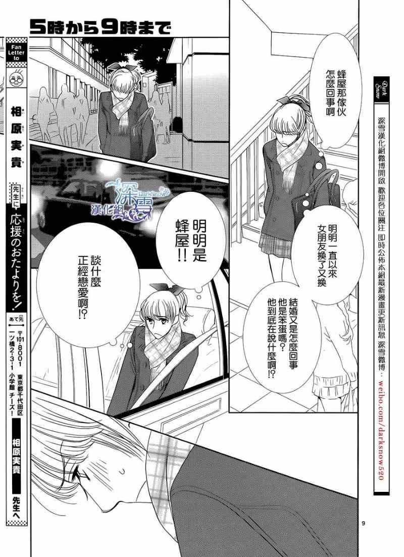 《朝5晚9》漫画最新章节第44话免费下拉式在线观看章节第【10】张图片