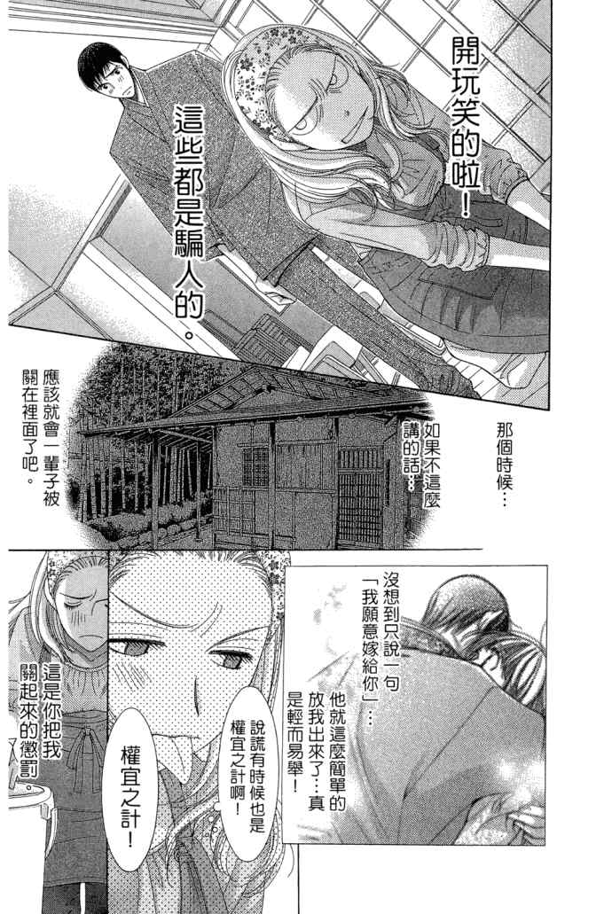 《朝5晚9》漫画最新章节第2卷免费下拉式在线观看章节第【114】张图片