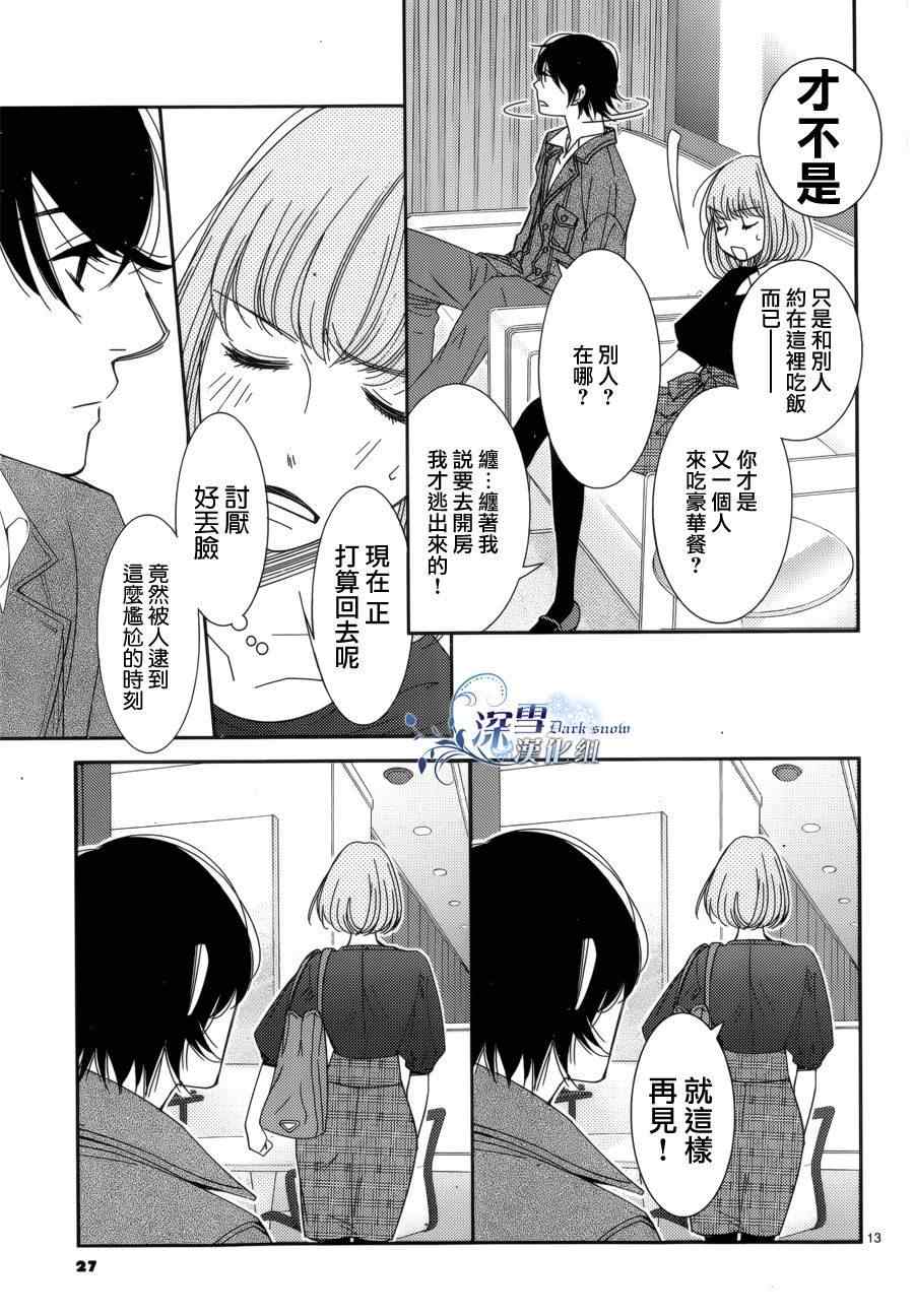 《朝5晚9》漫画最新章节第28话免费下拉式在线观看章节第【16】张图片