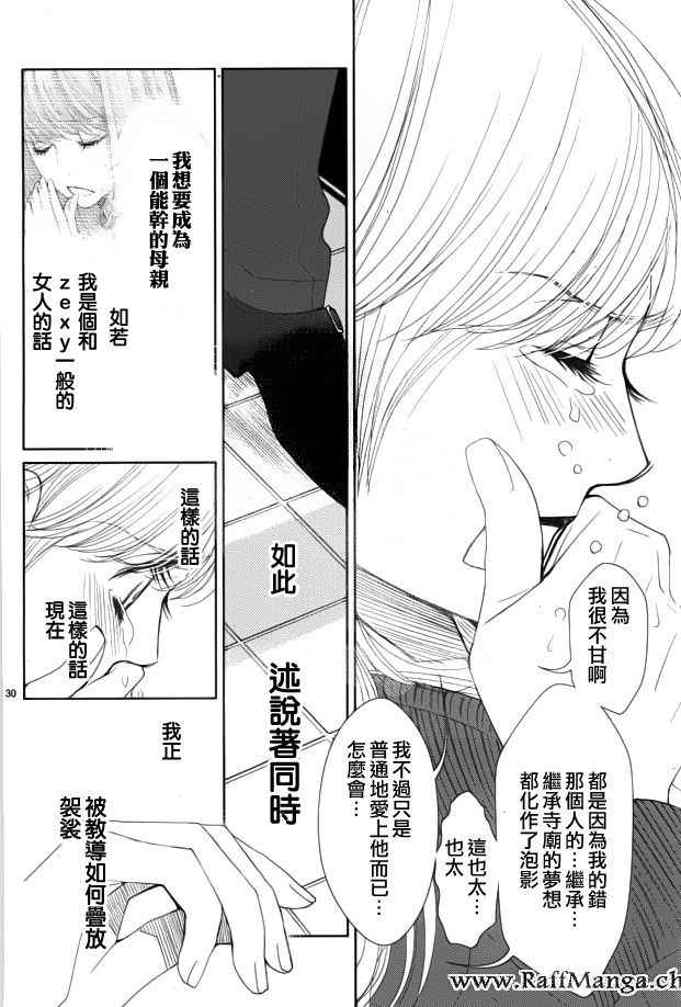 《朝5晚9》漫画最新章节第58话免费下拉式在线观看章节第【31】张图片