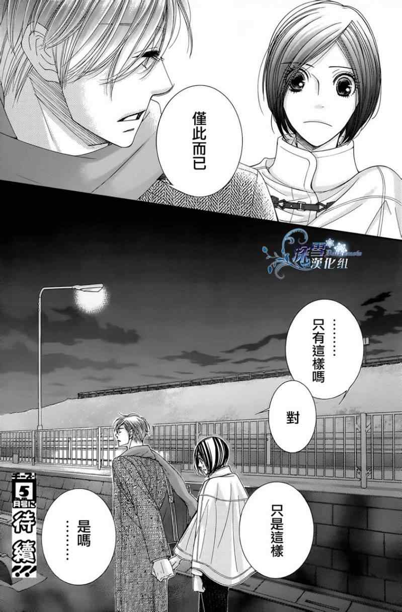 《朝5晚9》漫画最新章节第21话免费下拉式在线观看章节第【37】张图片