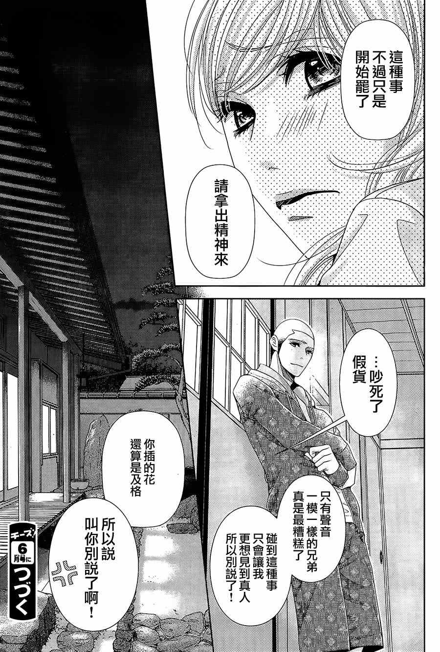 《朝5晚9》漫画最新章节第70话免费下拉式在线观看章节第【15】张图片