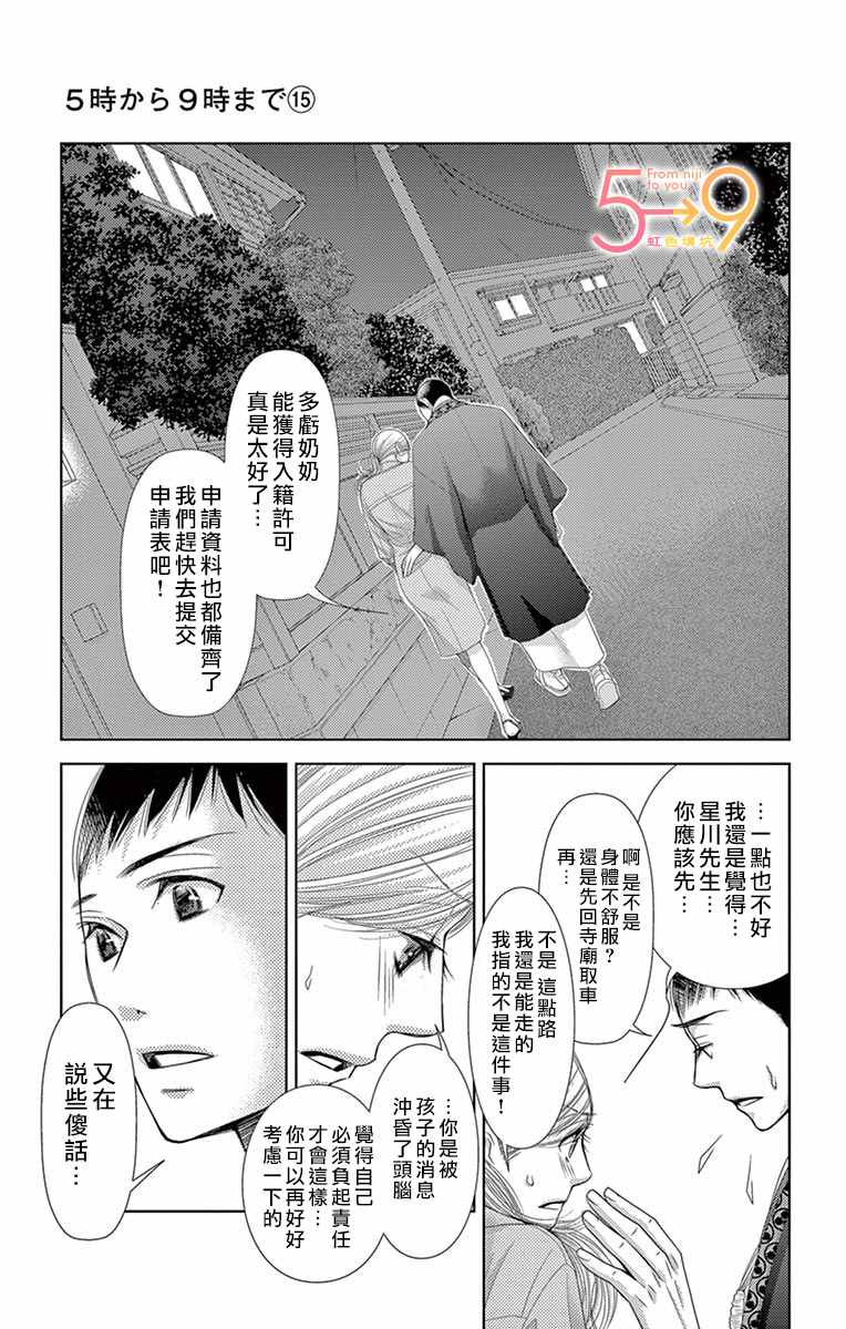 《朝5晚9》漫画最新章节第84话 秘密要和谁述说（后篇）免费下拉式在线观看章节第【15】张图片