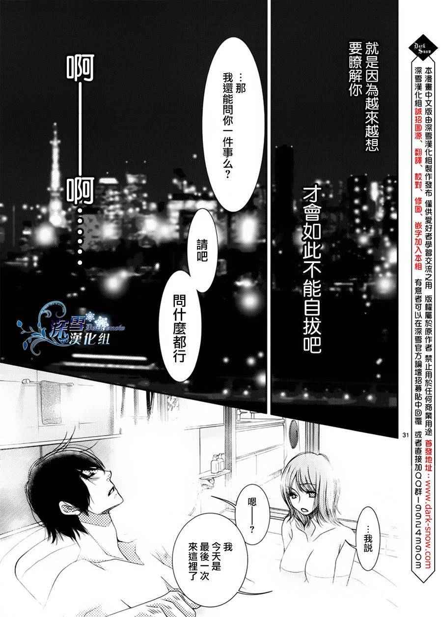 《朝5晚9》漫画最新章节第32话免费下拉式在线观看章节第【33】张图片